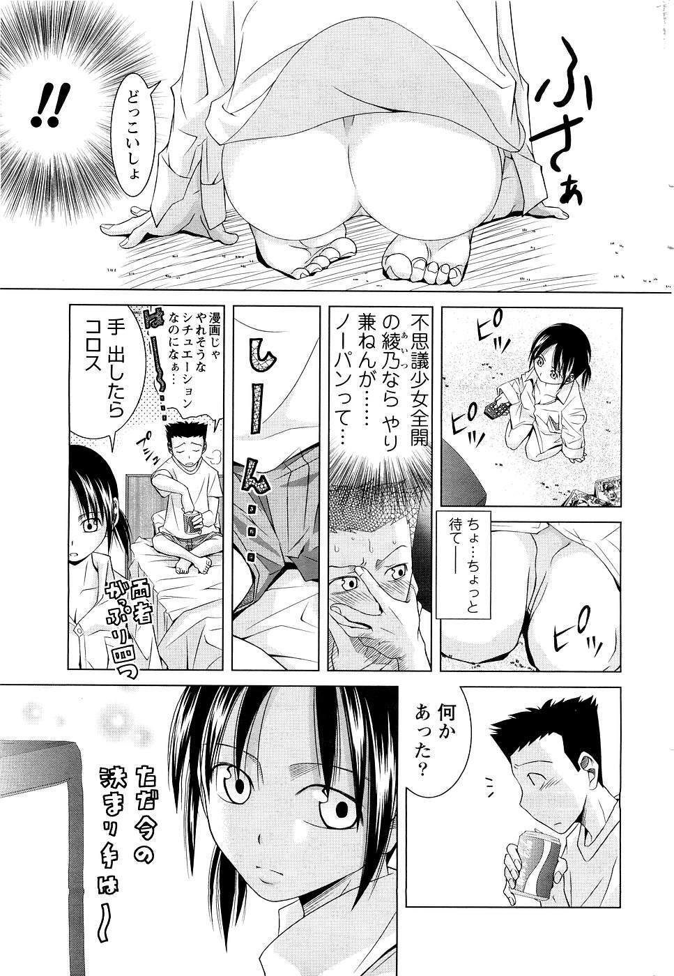 [ANTHOLOGY] Men's Young (2007-03) page 216 full
