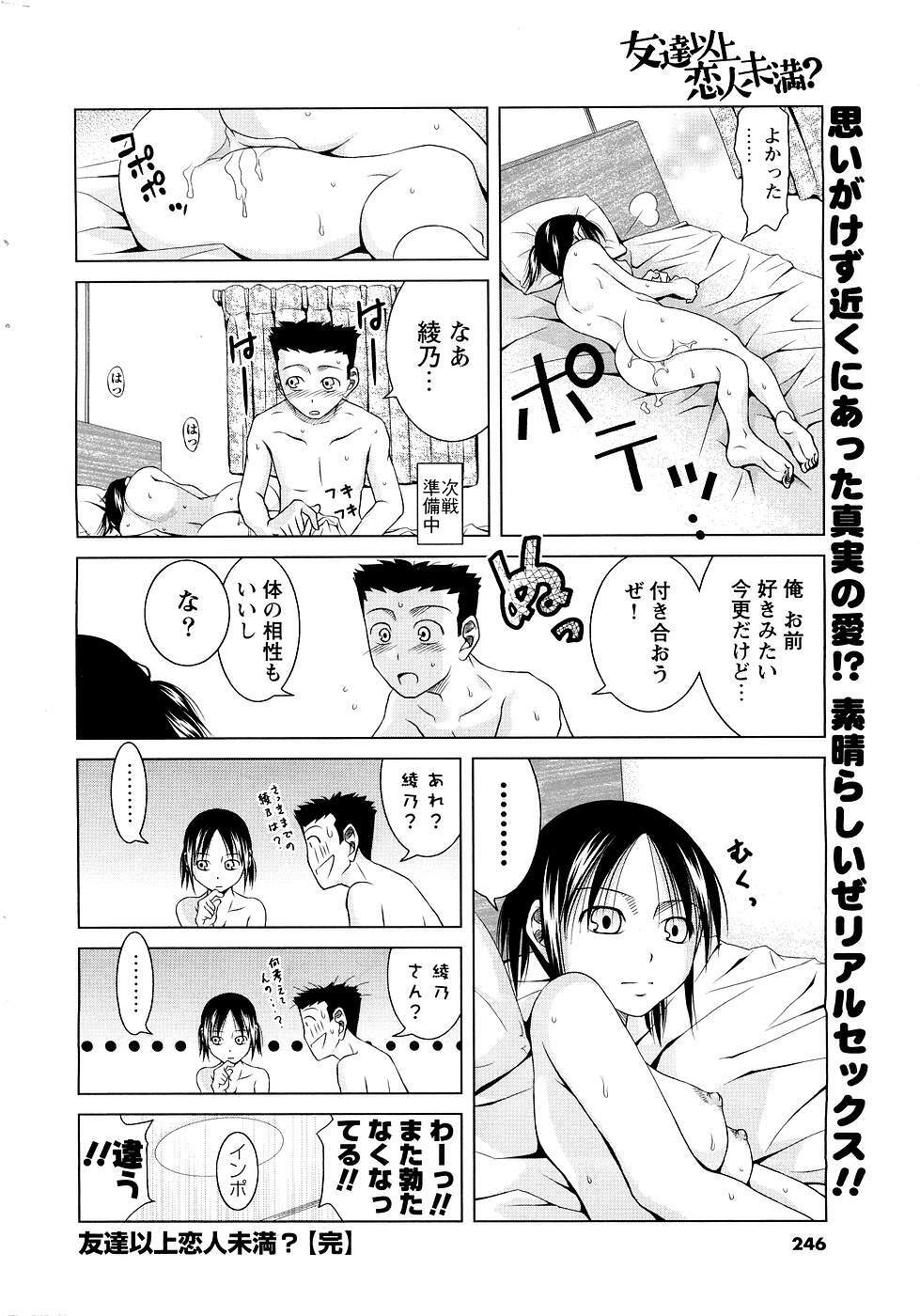 [ANTHOLOGY] Men's Young (2007-03) page 231 full