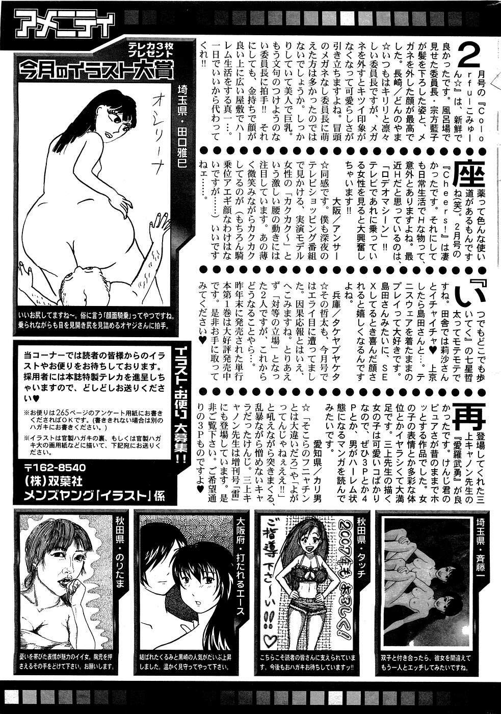 [ANTHOLOGY] Men's Young (2007-03) page 239 full