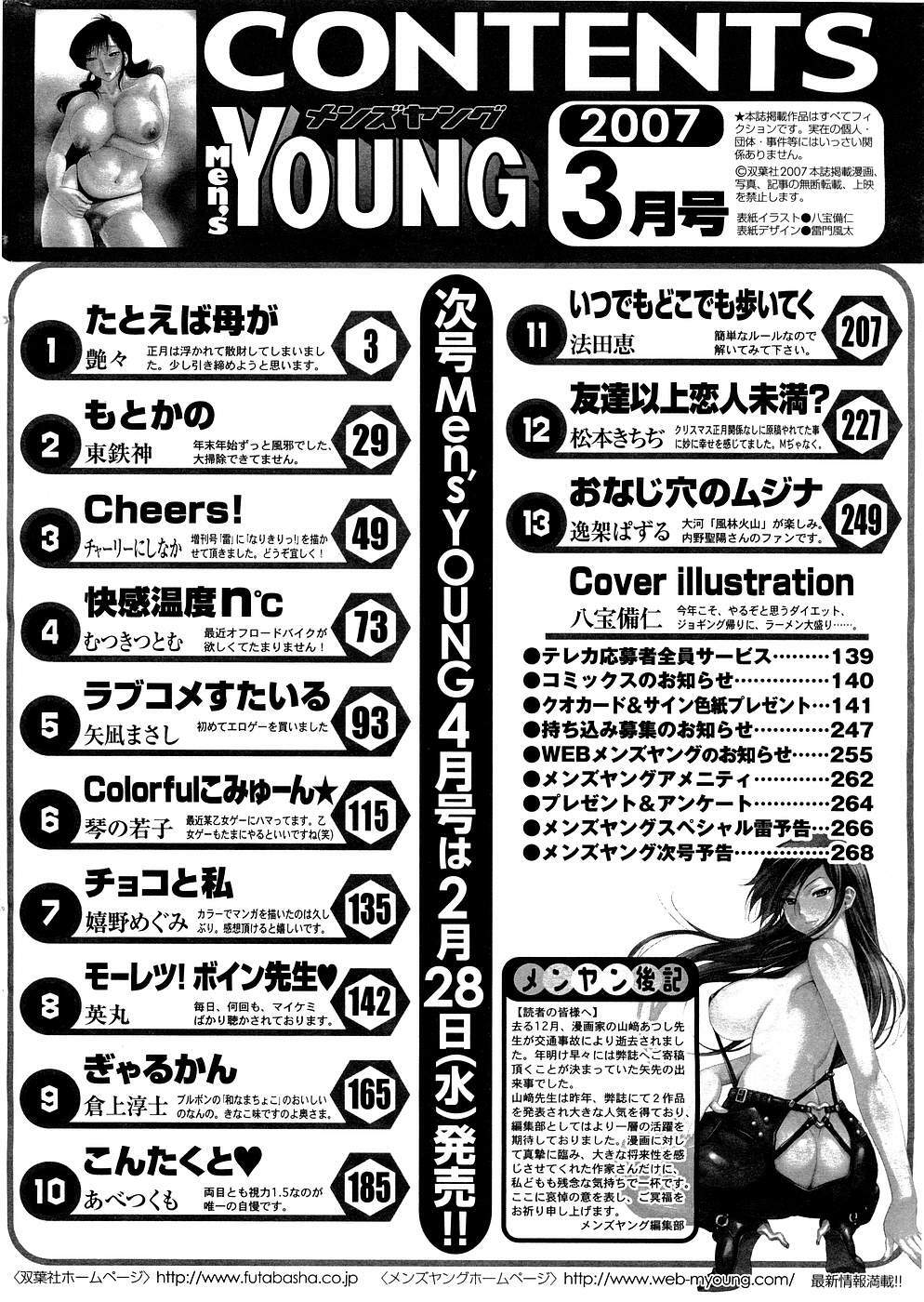 [ANTHOLOGY] Men's Young (2007-03) page 242 full