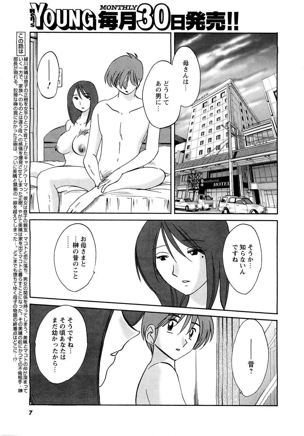 [ANTHOLOGY] Men's Young (2007-03) page 5 full