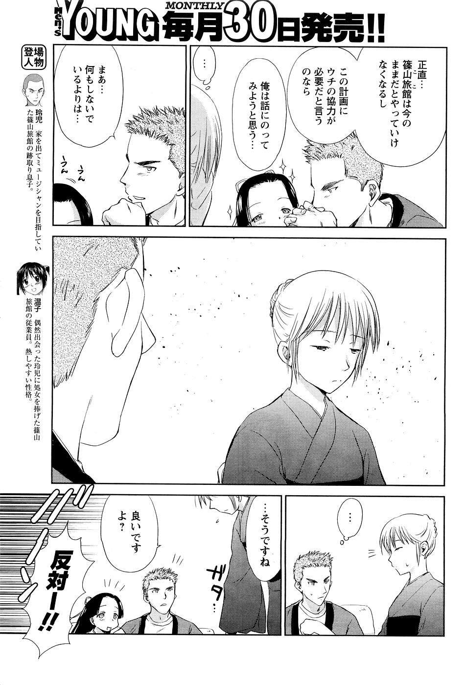 [ANTHOLOGY] Men's Young (2007-03) page 69 full