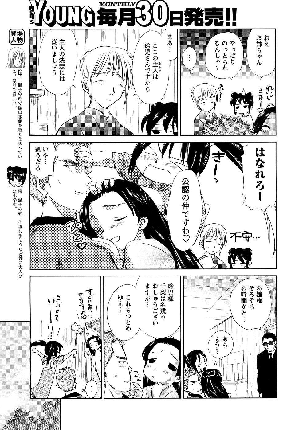 [ANTHOLOGY] Men's Young (2007-03) page 71 full