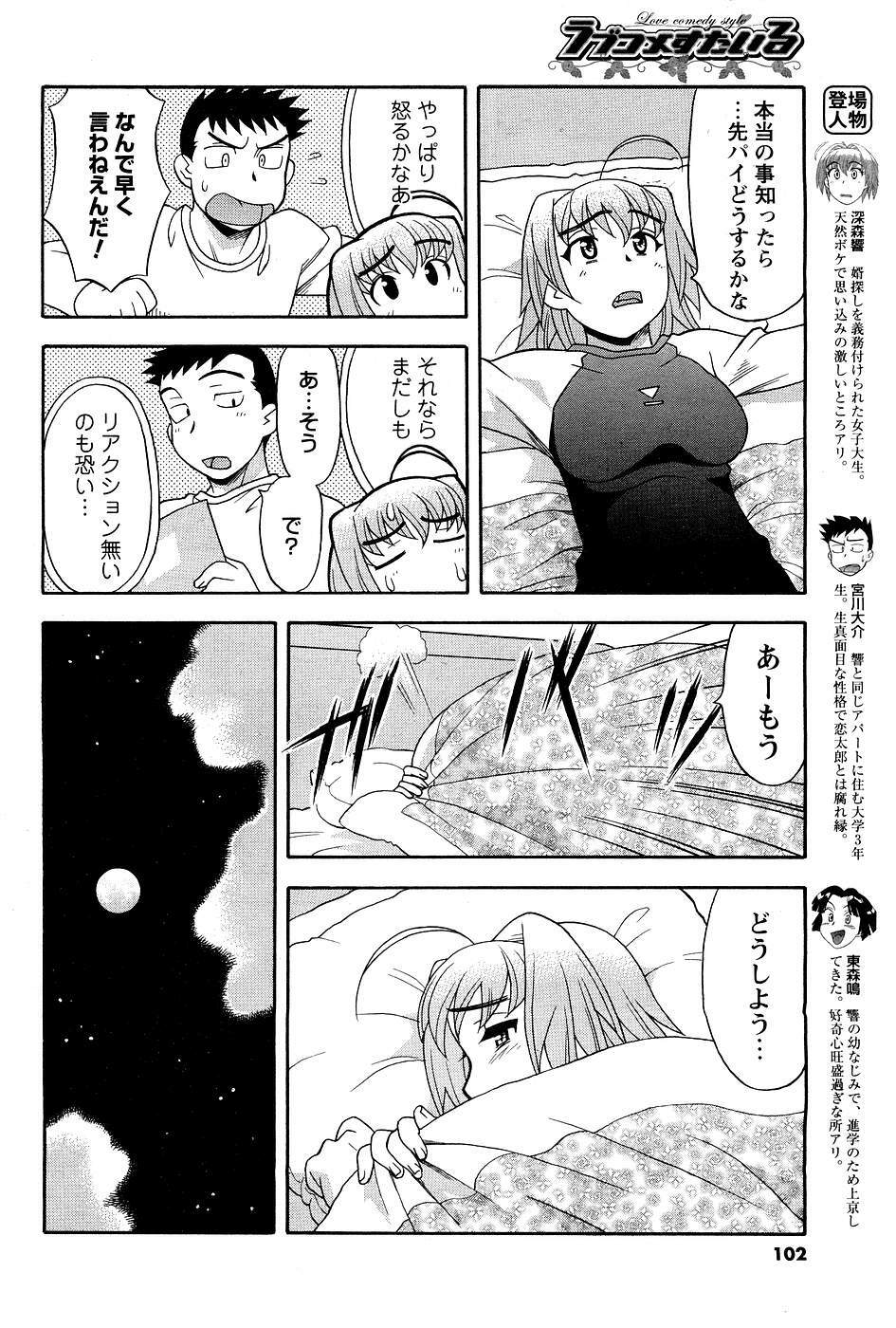 [ANTHOLOGY] Men's Young (2007-03) page 94 full