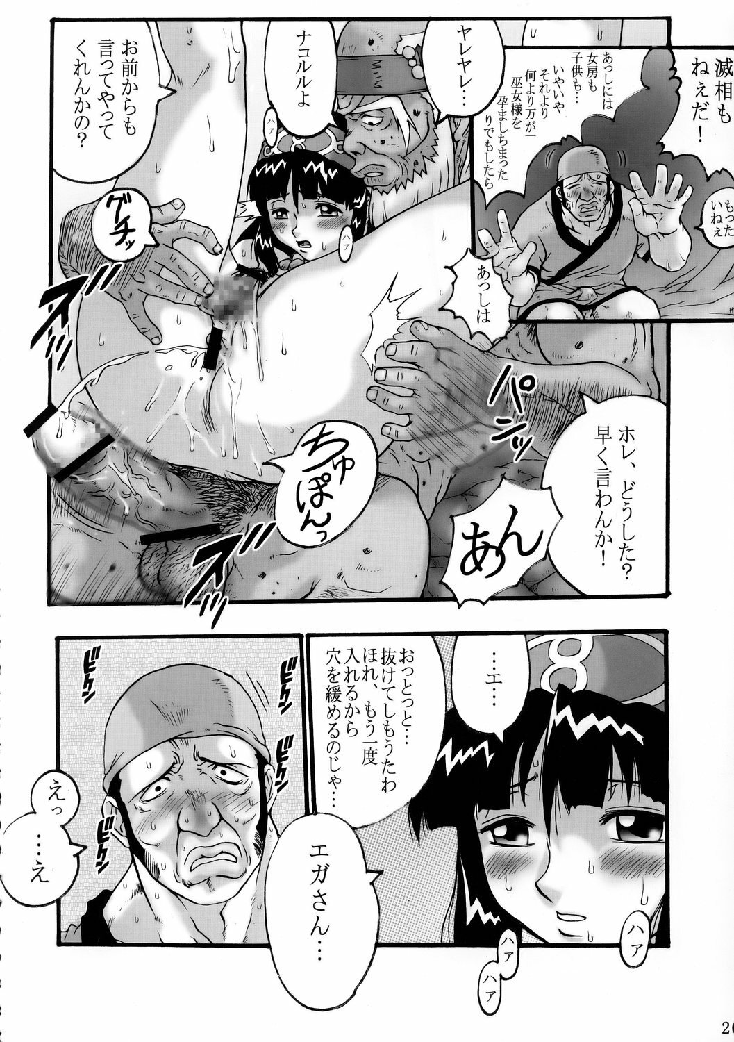 [Black Onix (S Master)] Comic Endorphin 8 Jou no Maki - The First Book (Samurai Spirits) page 27 full