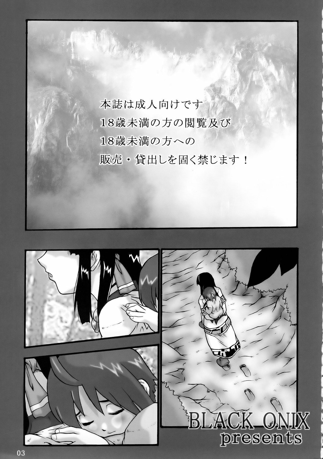 [Black Onix (S Master)] Comic Endorphin 8 Jou no Maki - The First Book (Samurai Spirits) page 4 full