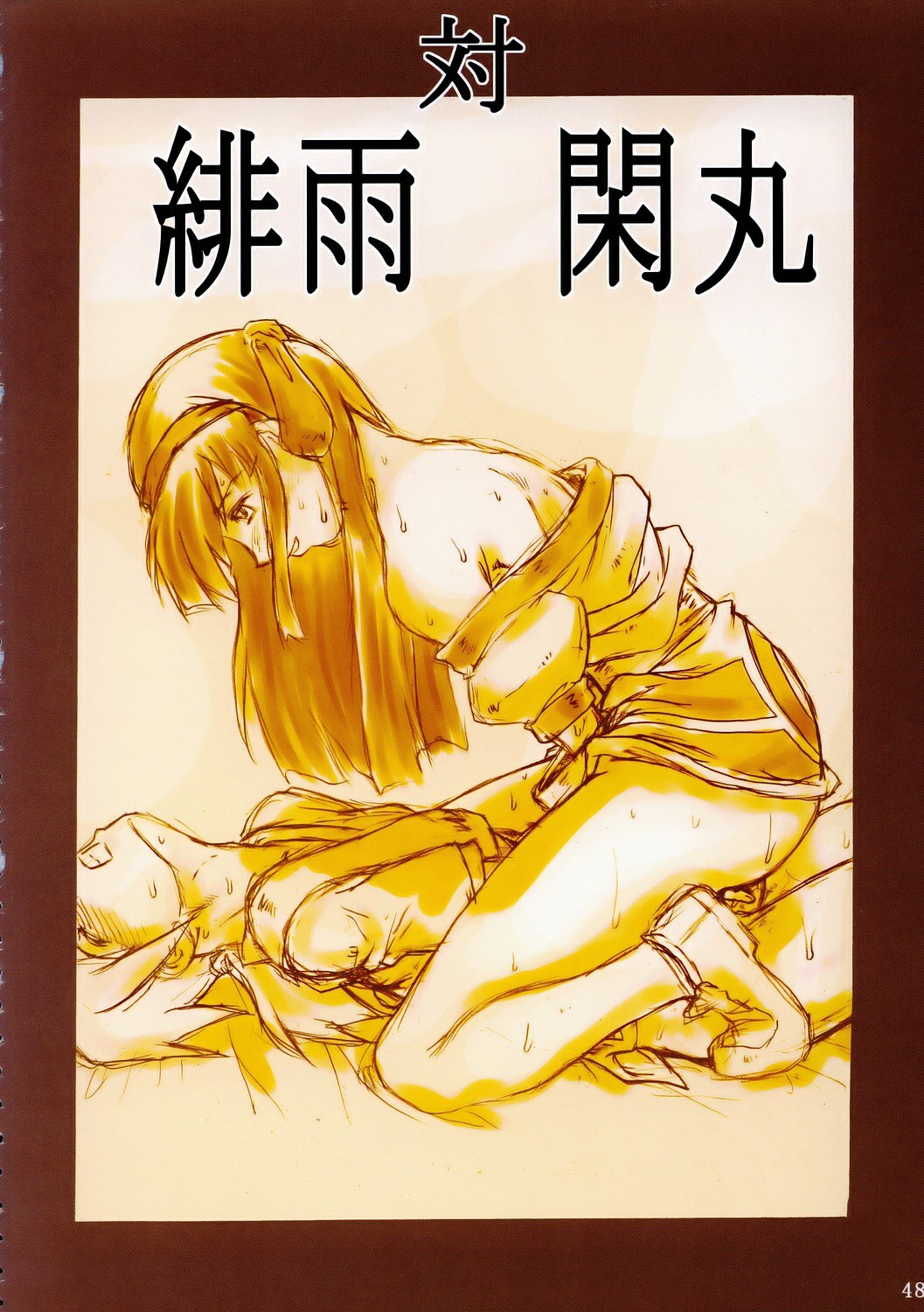 [Black Onix (S Master)] Comic Endorphin 8 Jou no Maki - The First Book (Samurai Spirits) page 49 full