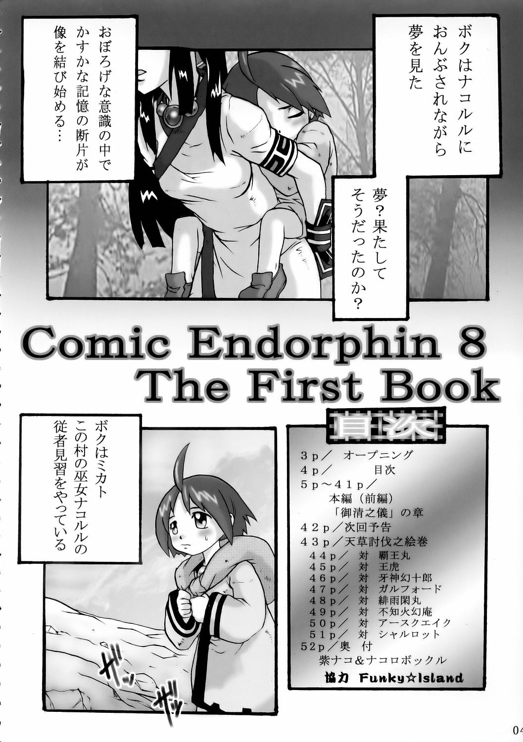 [Black Onix (S Master)] Comic Endorphin 8 Jou no Maki - The First Book (Samurai Spirits) page 5 full