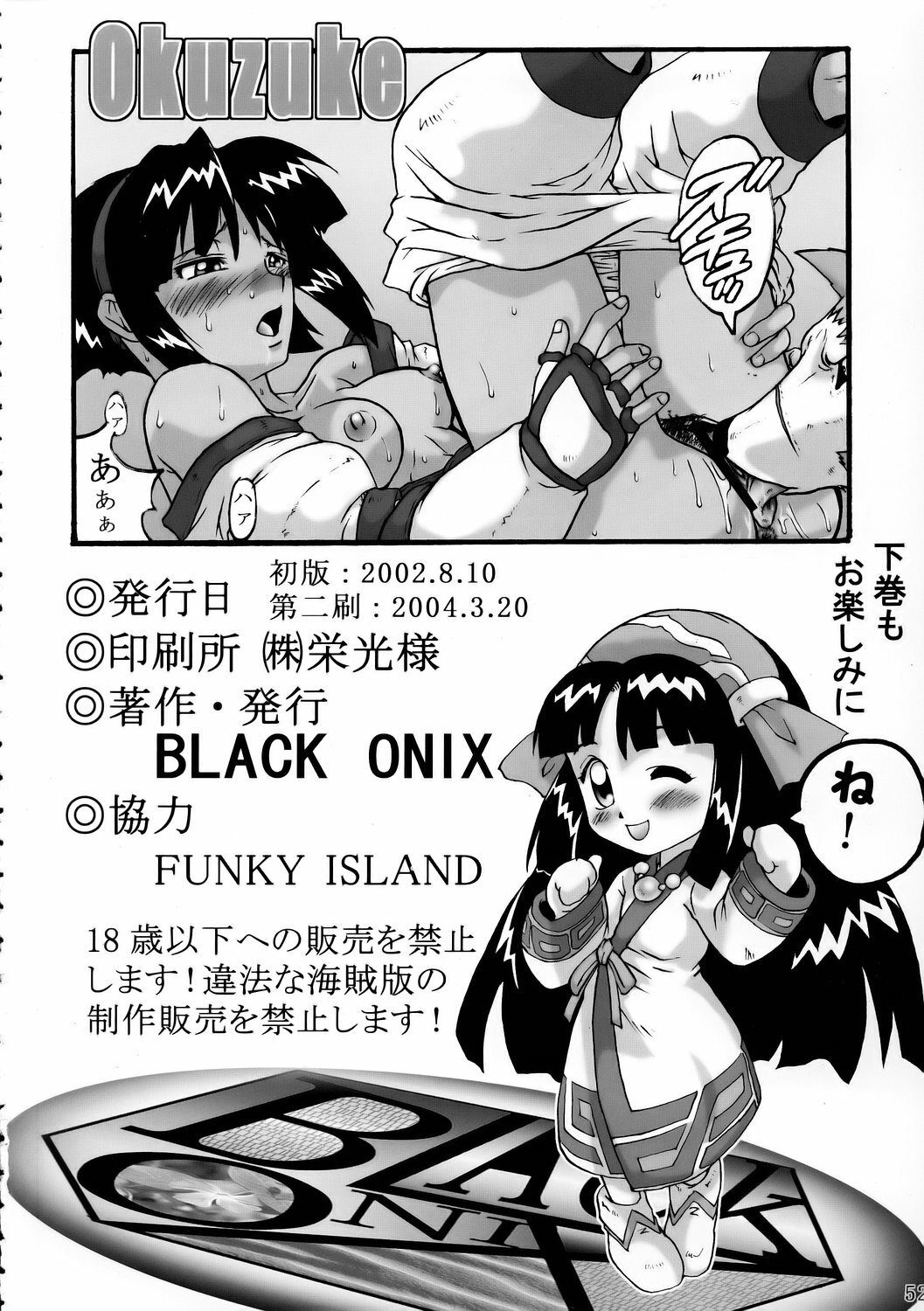 [Black Onix (S Master)] Comic Endorphin 8 Jou no Maki - The First Book (Samurai Spirits) page 53 full