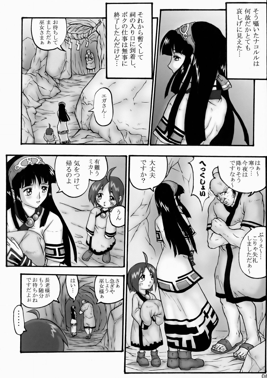 [Black Onix (S Master)] Comic Endorphin 8 Jou no Maki - The First Book (Samurai Spirits) page 7 full