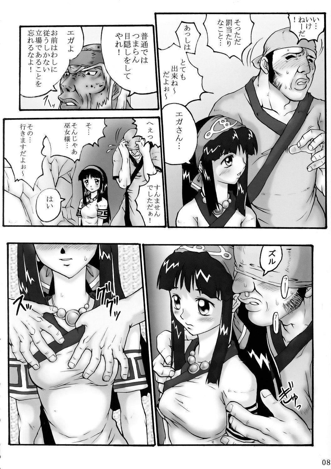 [Black Onix (S Master)] Comic Endorphin 8 Jou no Maki - The First Book (Samurai Spirits) page 9 full