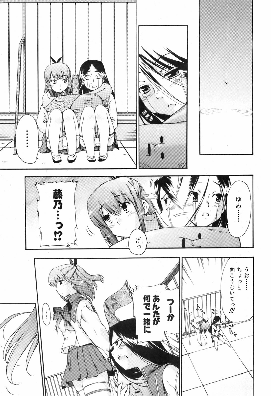 Comic Orekano! 2008-04 Vol. 1 page 25 full