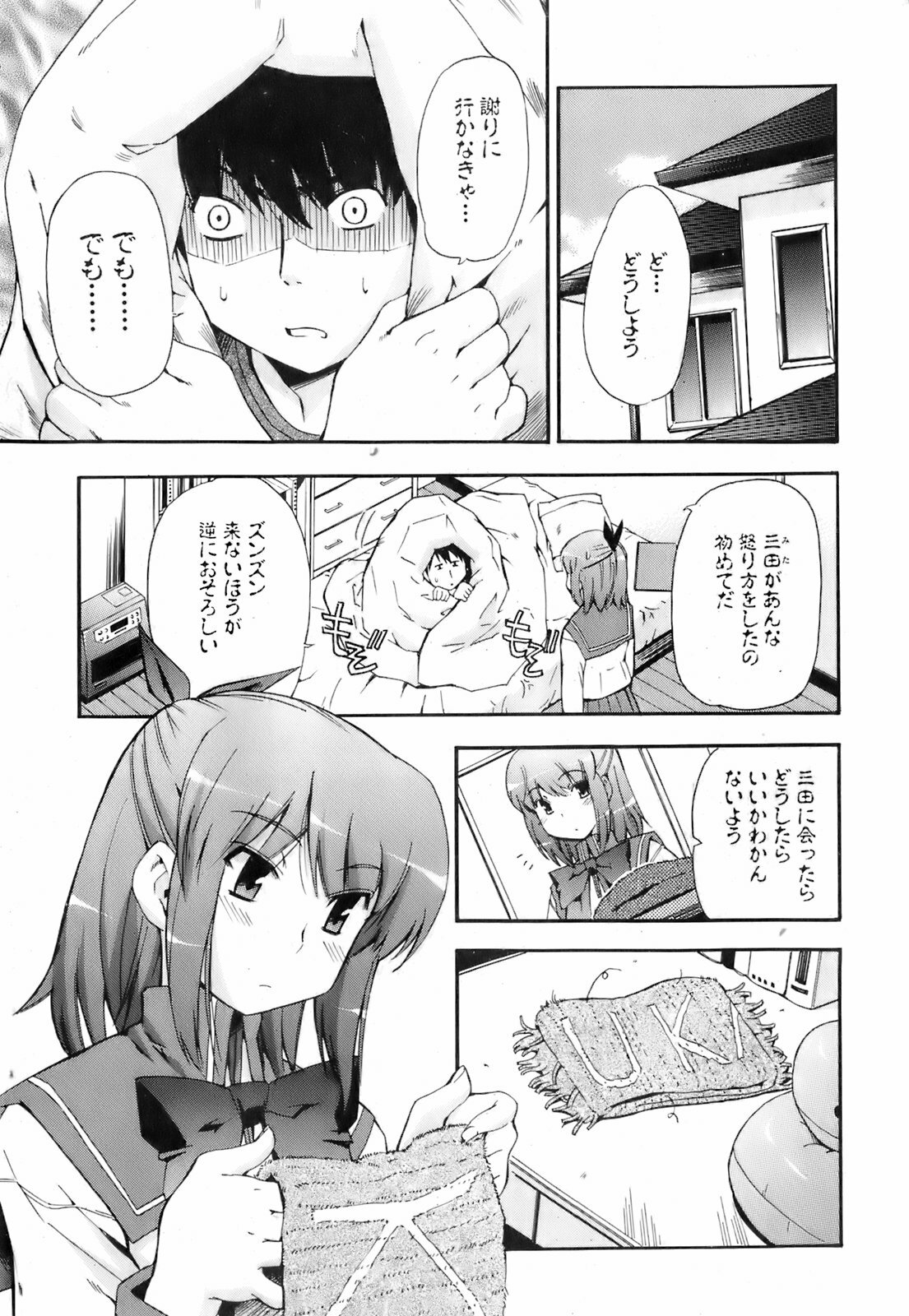 Comic Orekano! 2008-04 Vol. 1 page 7 full