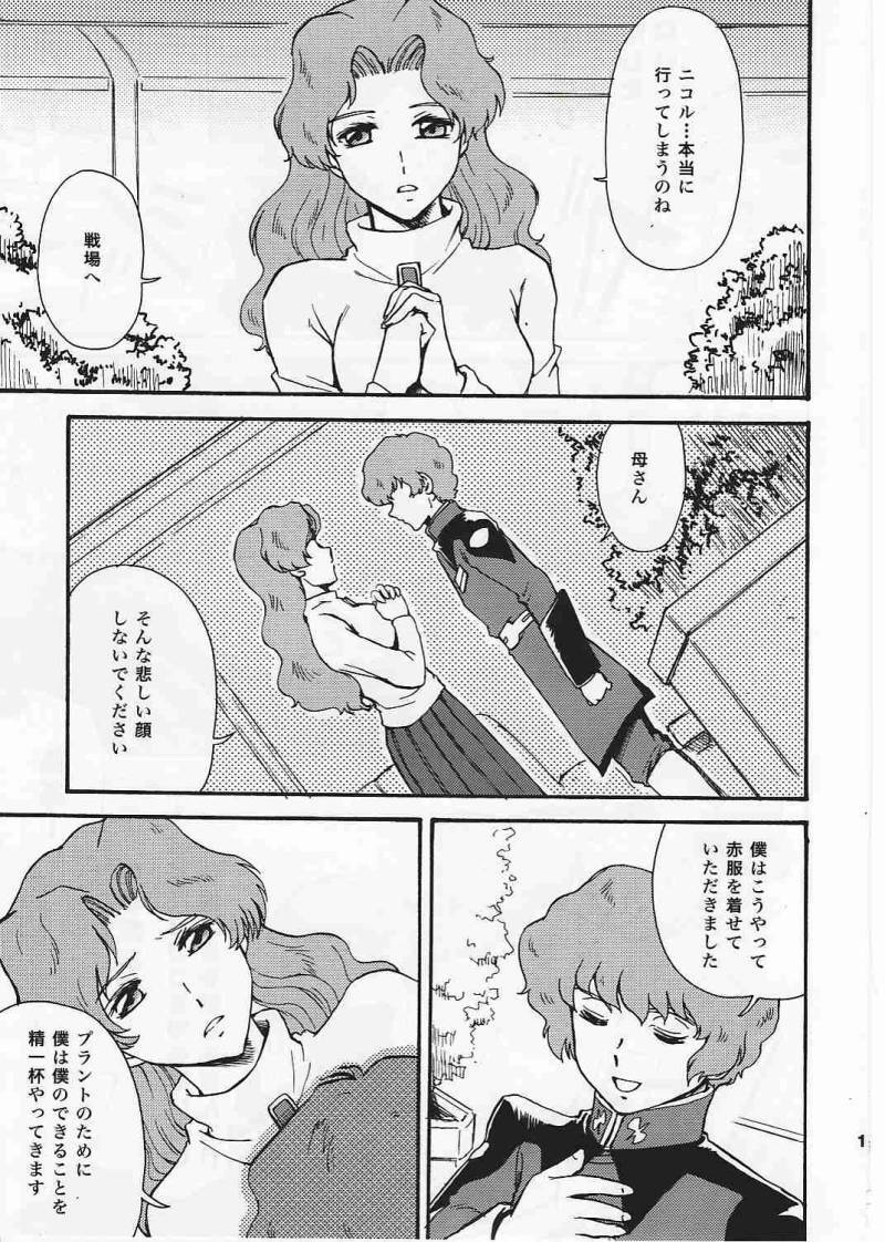 (C69) [Koutatsu Dennou Koushi (Gunblaster Itou)] SEED na MAMA san (Gundam Seed) [2006-01-29 Kai] page 16 full