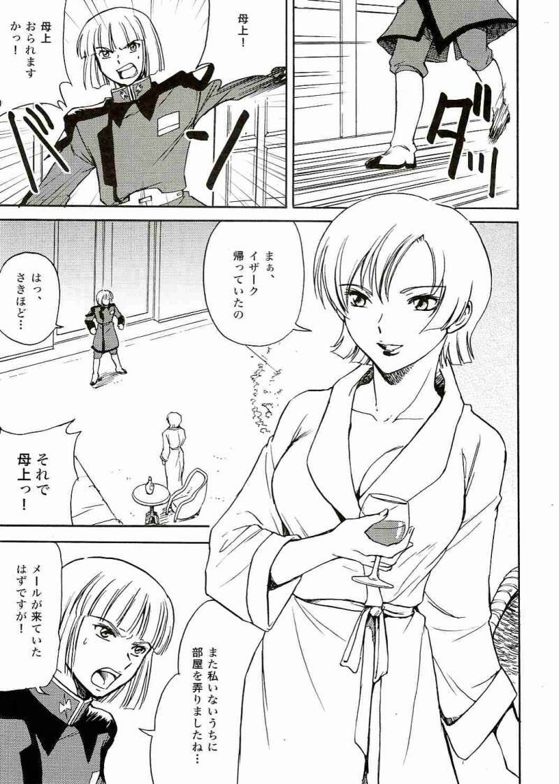 (C69) [Koutatsu Dennou Koushi (Gunblaster Itou)] SEED na MAMA san (Gundam Seed) [2006-01-29 Kai] page 2 full