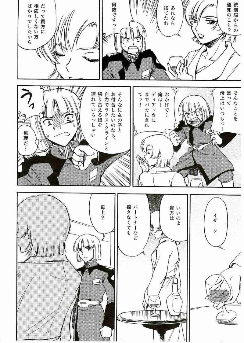 (C69) [Koutatsu Dennou Koushi (Gunblaster Itou)] SEED na MAMA san (Gundam Seed) [2006-01-29 Kai] page 3 full