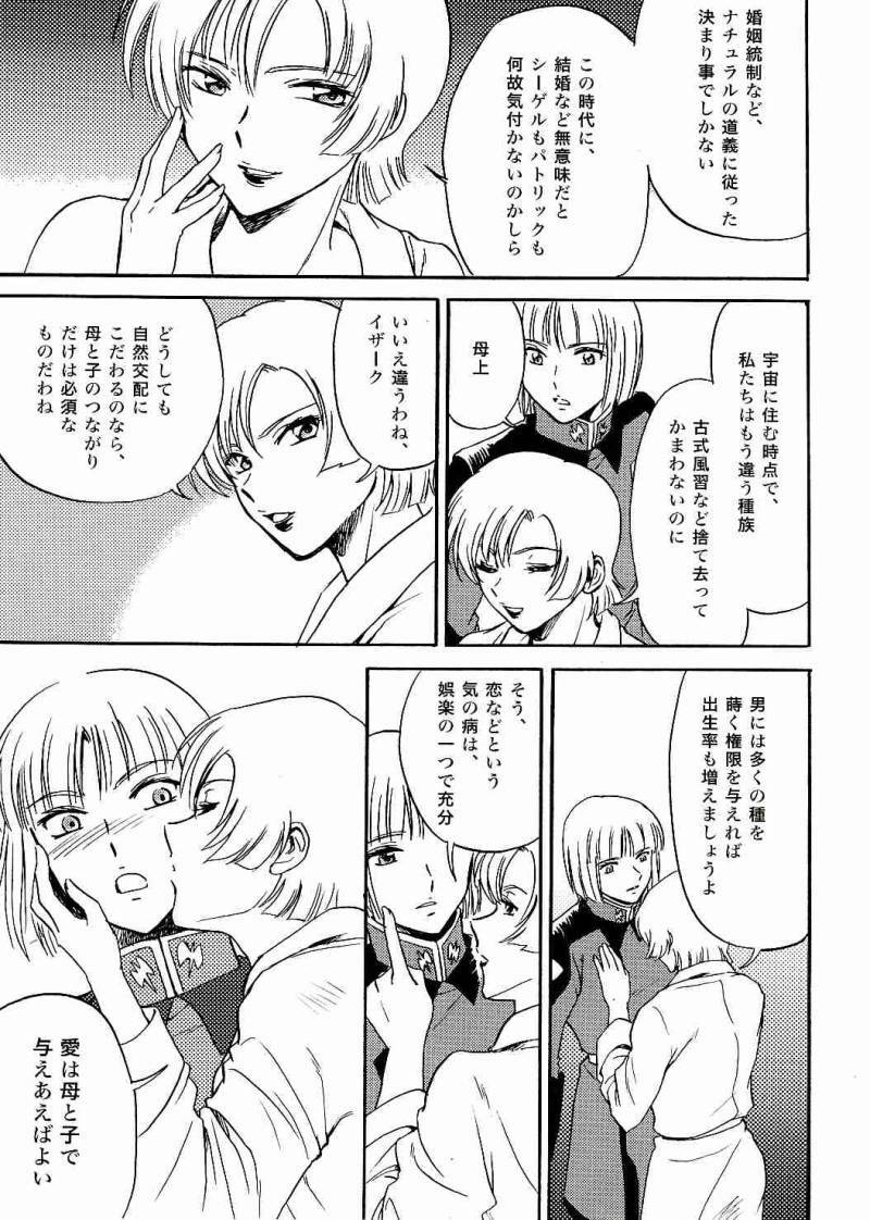 (C69) [Koutatsu Dennou Koushi (Gunblaster Itou)] SEED na MAMA san (Gundam Seed) [2006-01-29 Kai] page 4 full