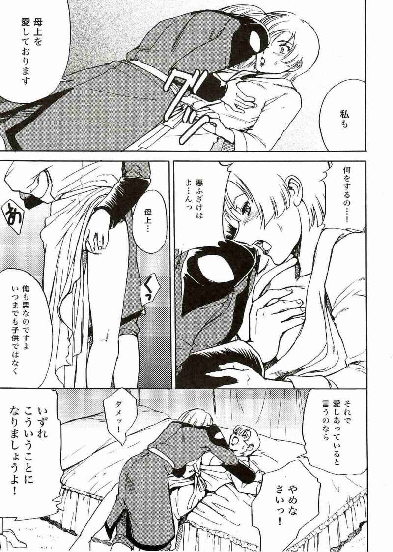 (C69) [Koutatsu Dennou Koushi (Gunblaster Itou)] SEED na MAMA san (Gundam Seed) [2006-01-29 Kai] page 6 full