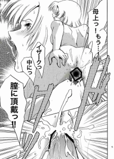 (C69) [Koutatsu Dennou Koushi (Gunblaster Itou)] SEED na MAMA san (Gundam Seed) [2006-01-29 Kai] - page 14