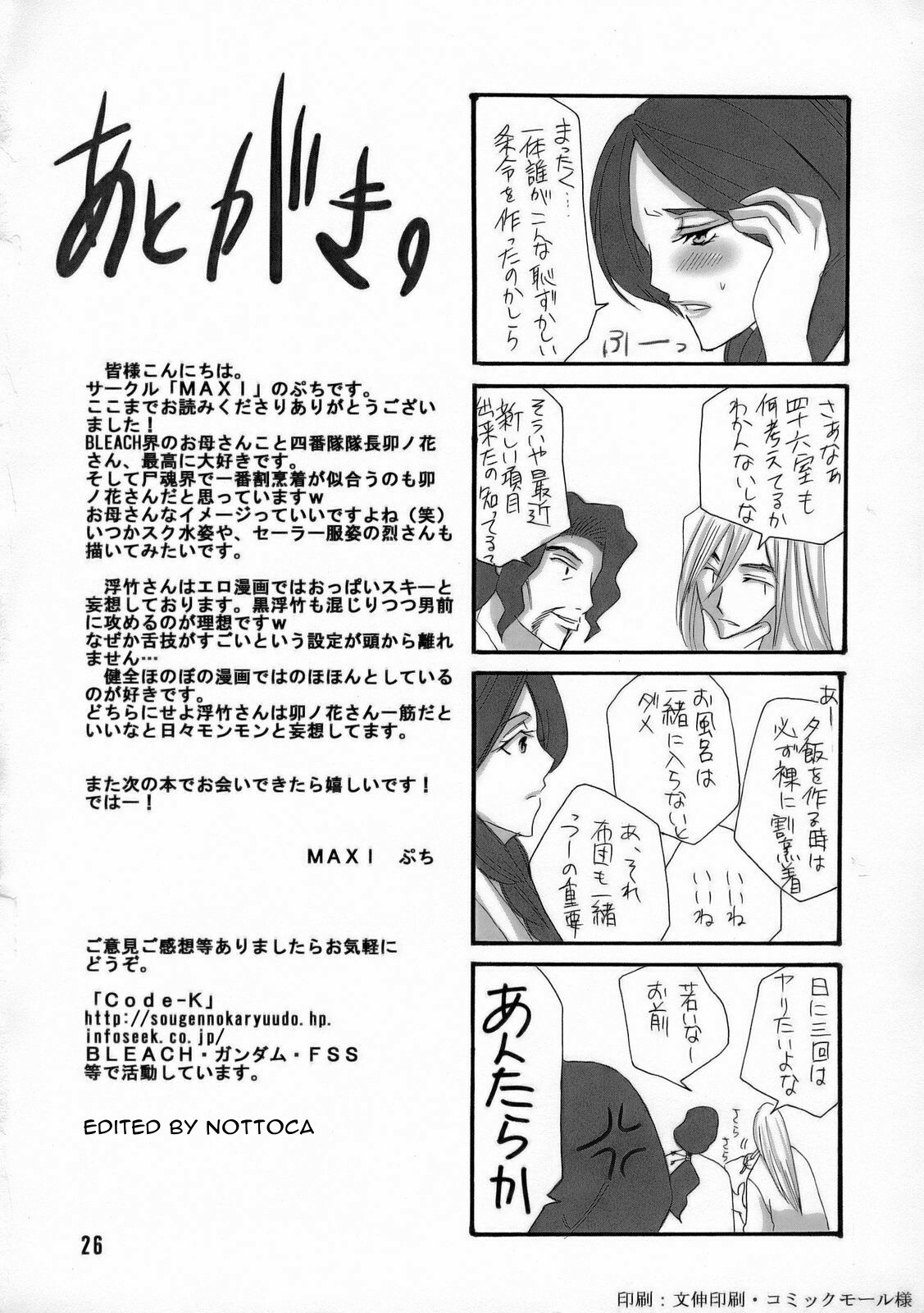 (C70) [Maxi (Puti)] Bankai ~ Unohana Kuzushi ~ [Bankai Unohana Retsu Kuzushi] (Bleach) [English] [H4chan] page 25 full