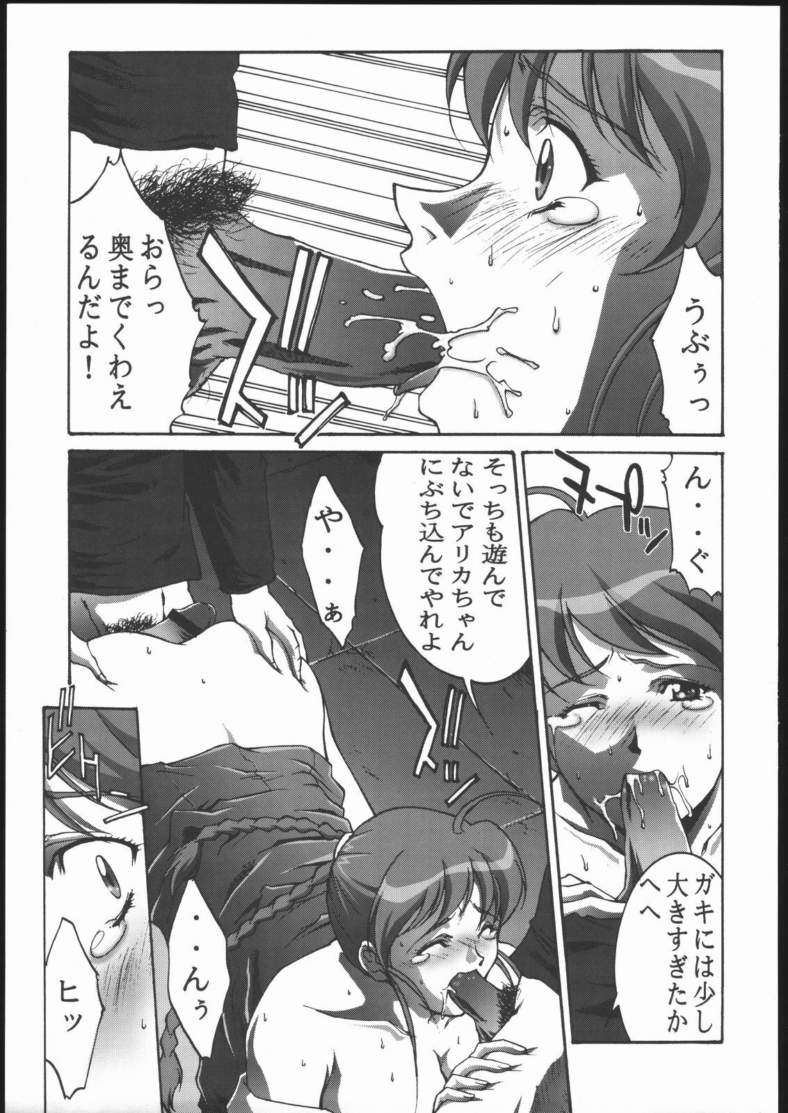 (C69) [ST.DIFFERENT (Various)] OUTLET 25 (Mai-Otome) page 14 full