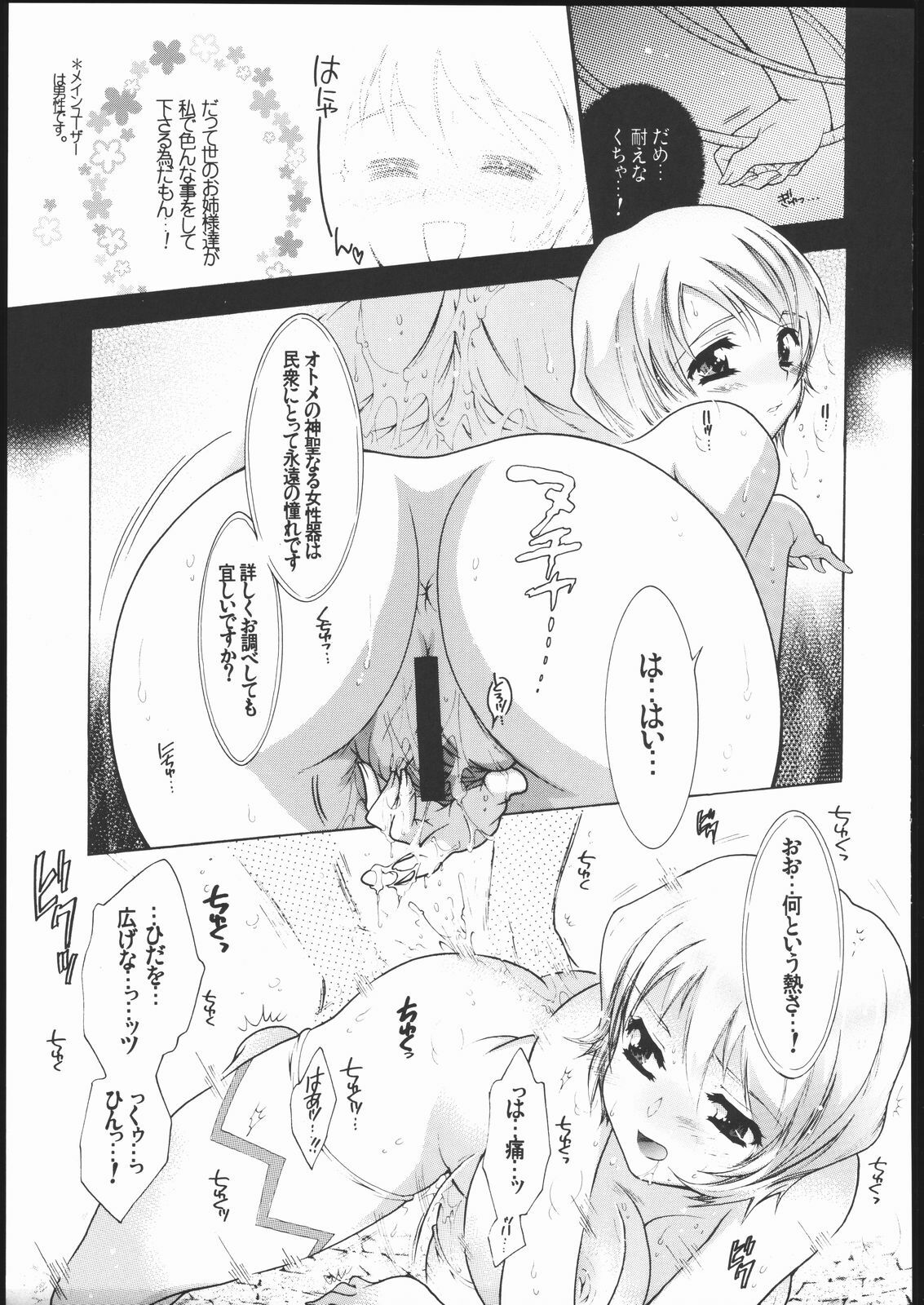 (C69) [ST.DIFFERENT (Various)] OUTLET 25 (Mai-Otome) page 26 full