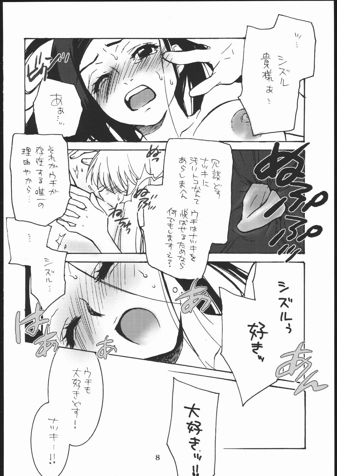 (C69) [ST.DIFFERENT (Various)] OUTLET 25 (Mai-Otome) page 7 full