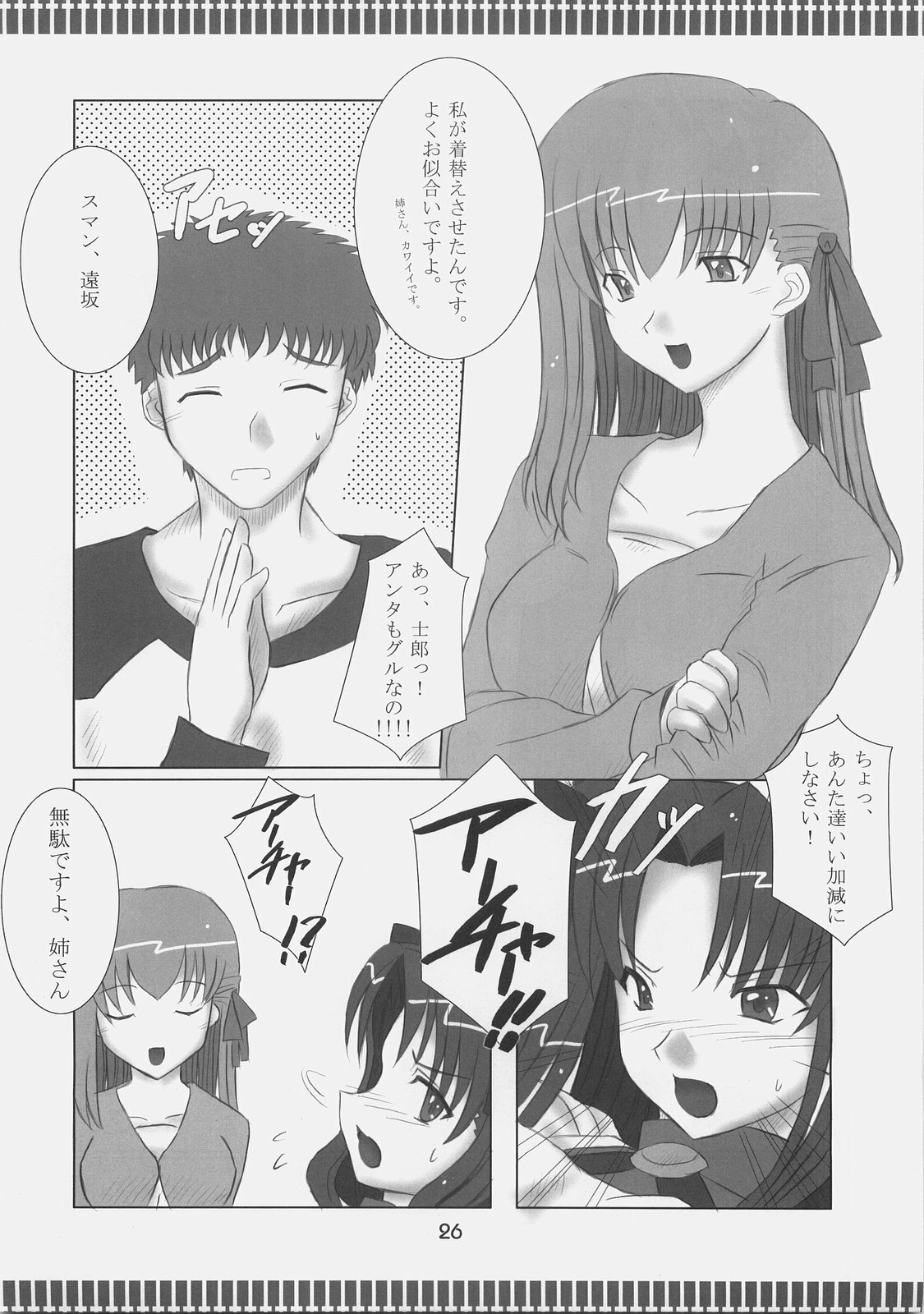 (C73) [Fukame Takame (Mizuna, Sorano Kanata)] Fortune Jewel (Fate/hollow ataraxia) page 25 full