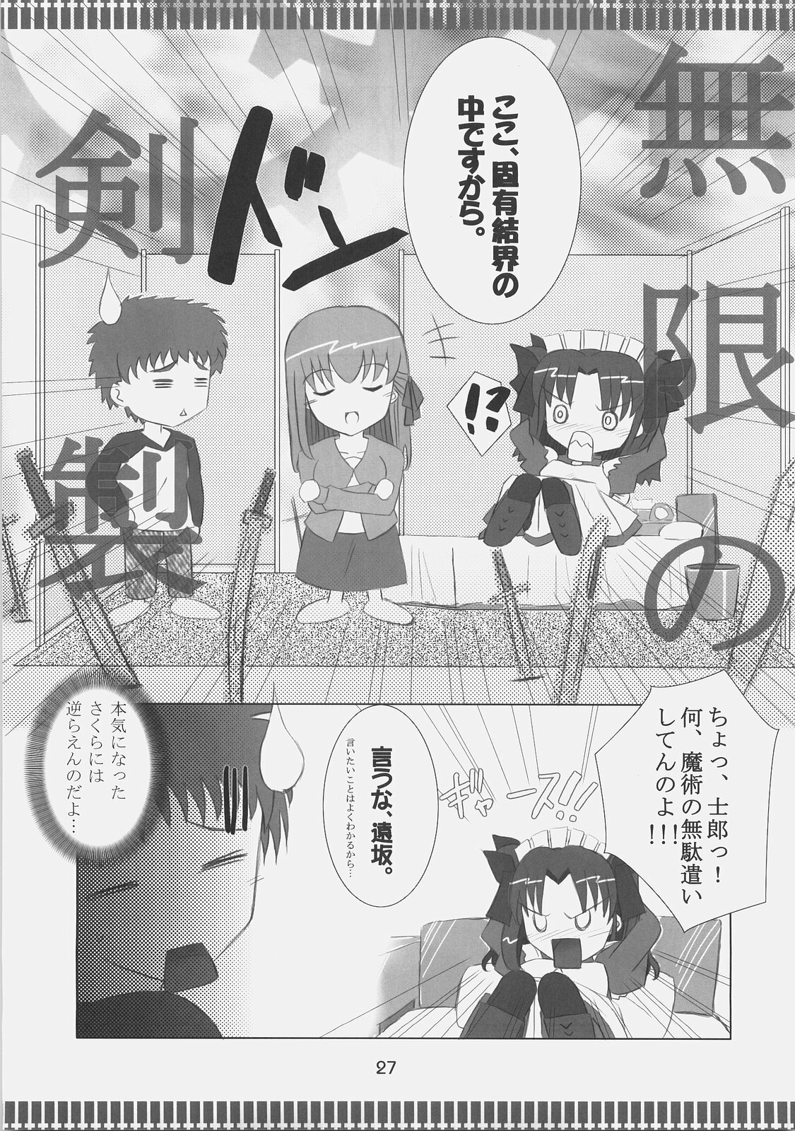 (C73) [Fukame Takame (Mizuna, Sorano Kanata)] Fortune Jewel (Fate/hollow ataraxia) page 26 full