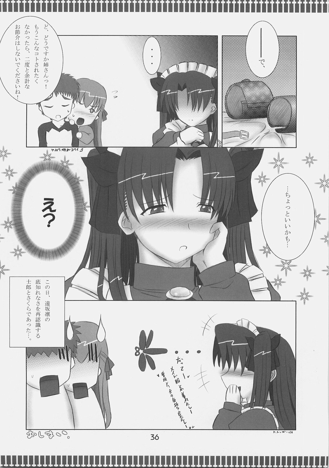 (C73) [Fukame Takame (Mizuna, Sorano Kanata)] Fortune Jewel (Fate/hollow ataraxia) page 35 full