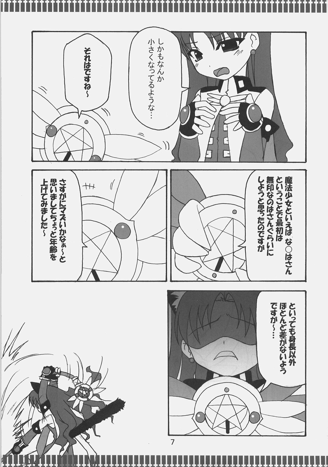 (C73) [Fukame Takame (Mizuna, Sorano Kanata)] Fortune Jewel (Fate/hollow ataraxia) page 6 full