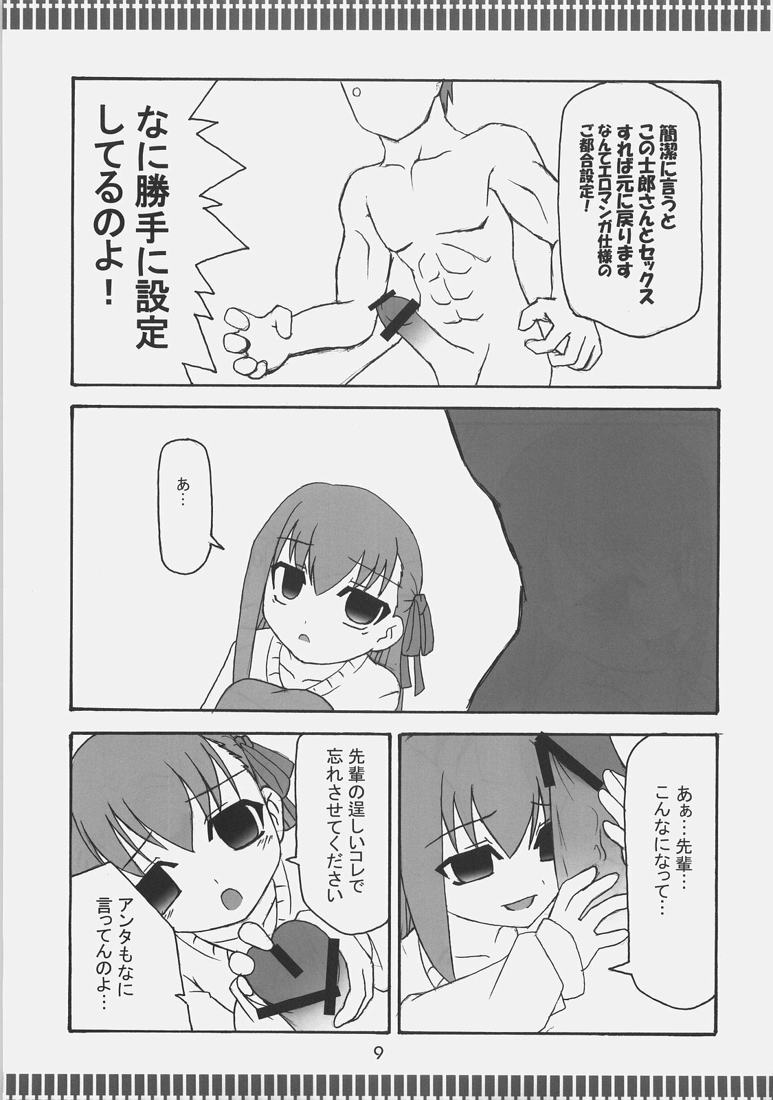 (C73) [Fukame Takame (Mizuna, Sorano Kanata)] Fortune Jewel (Fate/hollow ataraxia) page 8 full