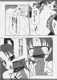 (C73) [Fukame Takame (Mizuna, Sorano Kanata)] Fortune Jewel (Fate/hollow ataraxia) - page 14