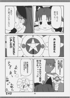 (C73) [Fukame Takame (Mizuna, Sorano Kanata)] Fortune Jewel (Fate/hollow ataraxia) - page 19