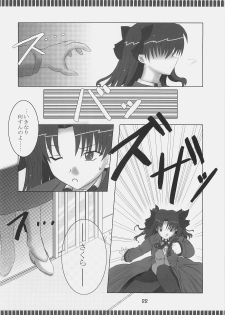 (C73) [Fukame Takame (Mizuna, Sorano Kanata)] Fortune Jewel (Fate/hollow ataraxia) - page 21