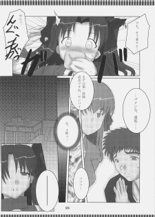 (C73) [Fukame Takame (Mizuna, Sorano Kanata)] Fortune Jewel (Fate/hollow ataraxia) - page 23