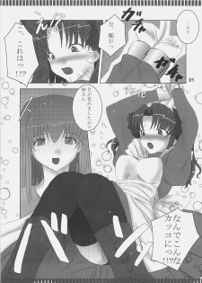 (C73) [Fukame Takame (Mizuna, Sorano Kanata)] Fortune Jewel (Fate/hollow ataraxia) - page 24