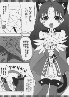 (C73) [Fukame Takame (Mizuna, Sorano Kanata)] Fortune Jewel (Fate/hollow ataraxia) - page 5