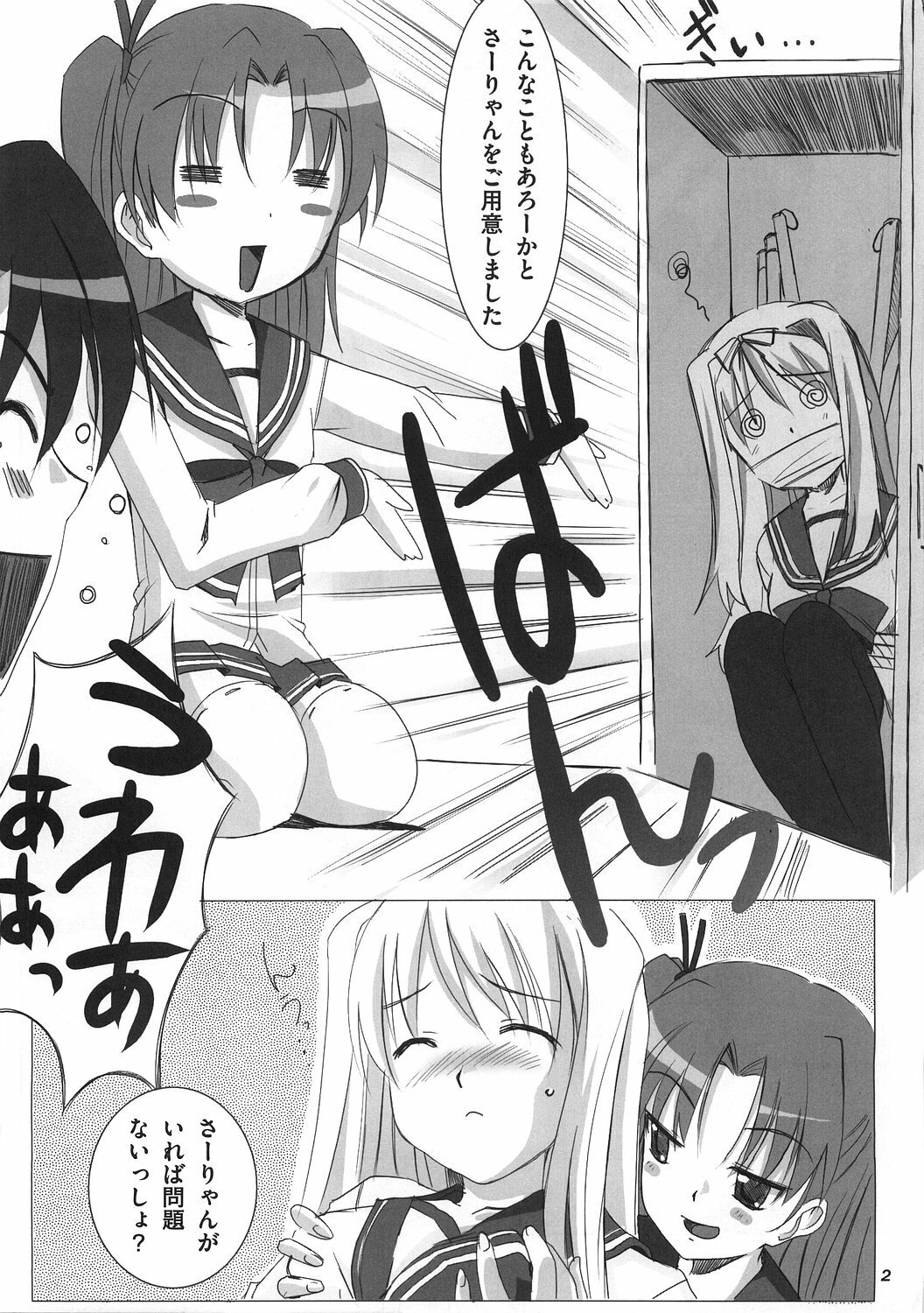 (C73) [CANDYMAN (Ayakaze Ryuushou)] Ma-ryan wa Taisetsu na Mono wo Ikaryaku (ToHeart2) page 3 full