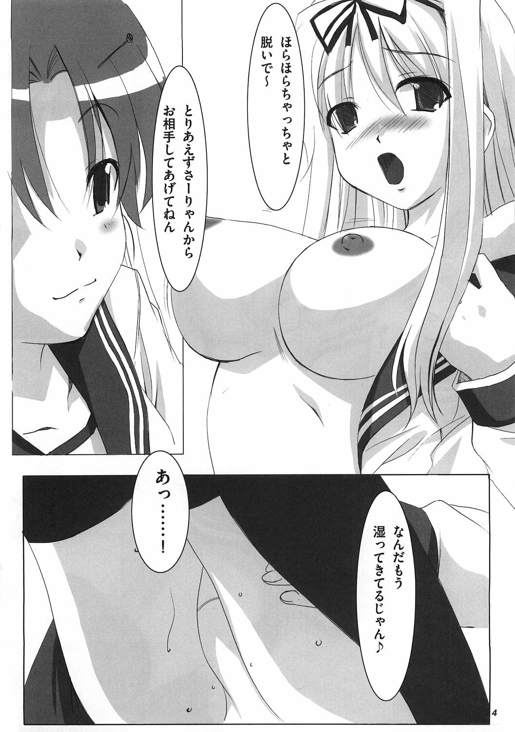 (C73) [CANDYMAN (Ayakaze Ryuushou)] Ma-ryan wa Taisetsu na Mono wo Ikaryaku (ToHeart2) page 5 full