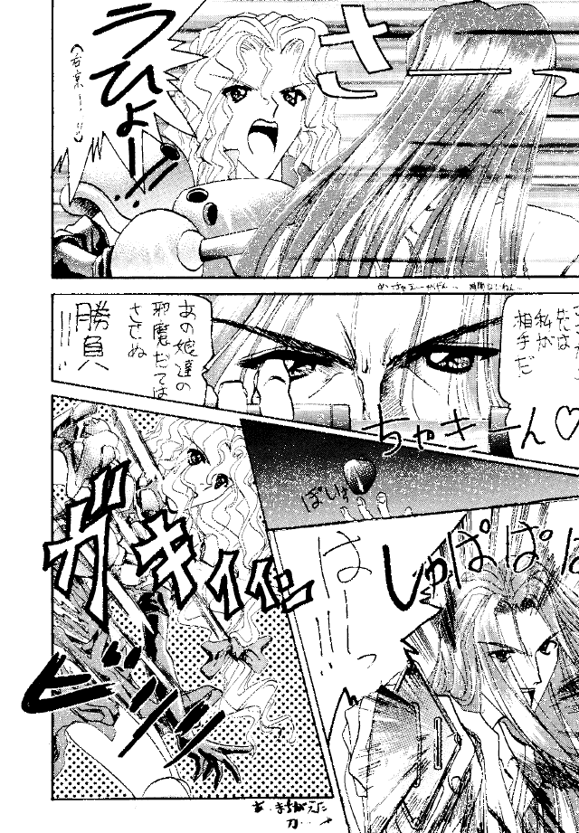 (C47) [KOCHER 2 (Various)] Mochi KOCHER 3 (Various) page 24 full