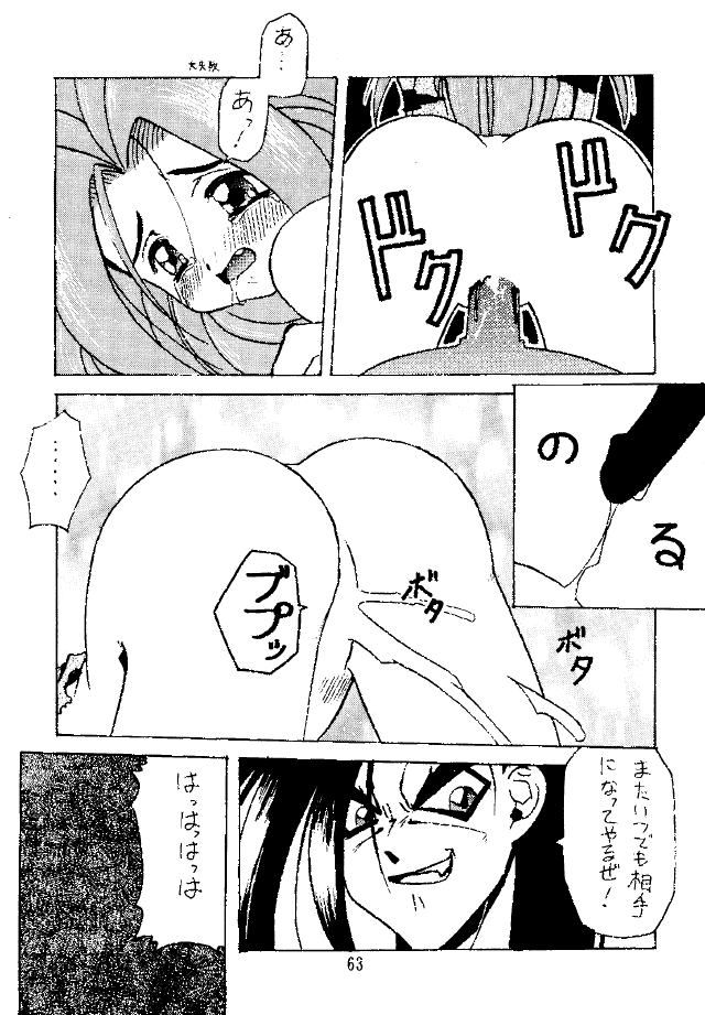 (C47) [KOCHER 2 (Various)] Mochi KOCHER 3 (Various) page 71 full