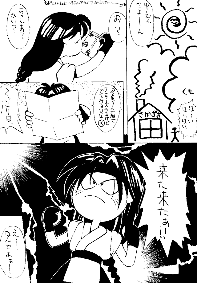 (C47) [KOCHER 2 (Various)] Mochi KOCHER 3 (Various) page 79 full