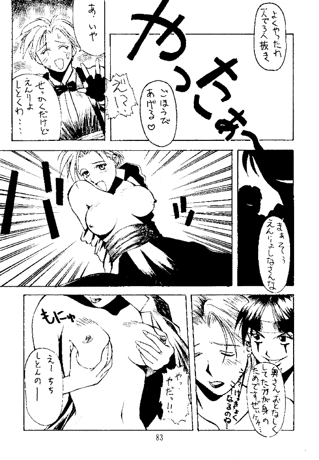 (C47) [KOCHER 2 (Various)] Mochi KOCHER 3 (Various) page 91 full