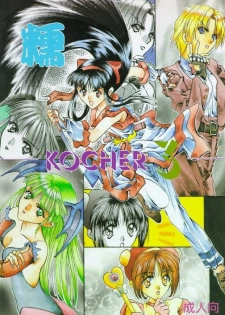 (C47) [KOCHER 2 (Various)] Mochi KOCHER 3 (Various)