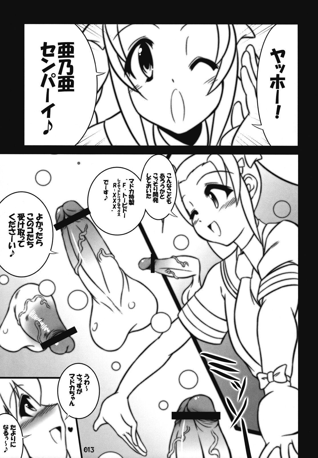 [z-s-e] Titi-Titi-Z. (Otomedius -Parodious series-) page 12 full