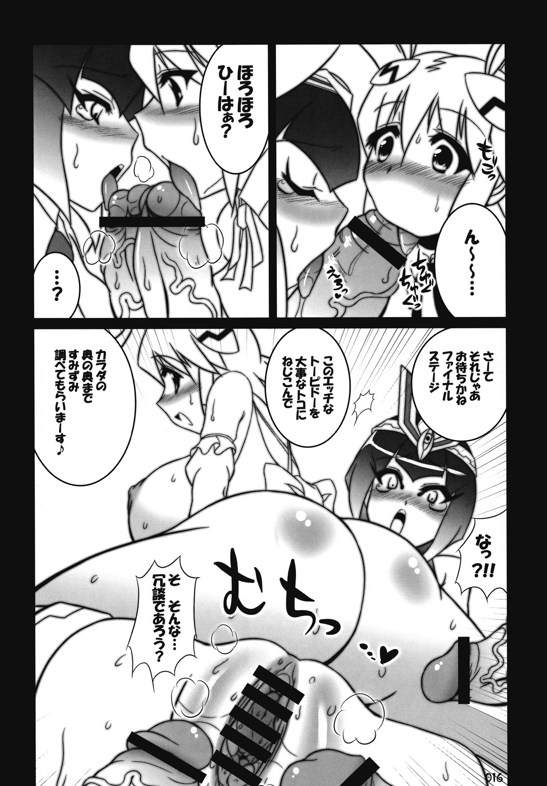 [z-s-e] Titi-Titi-Z. (Otomedius -Parodious series-) page 15 full