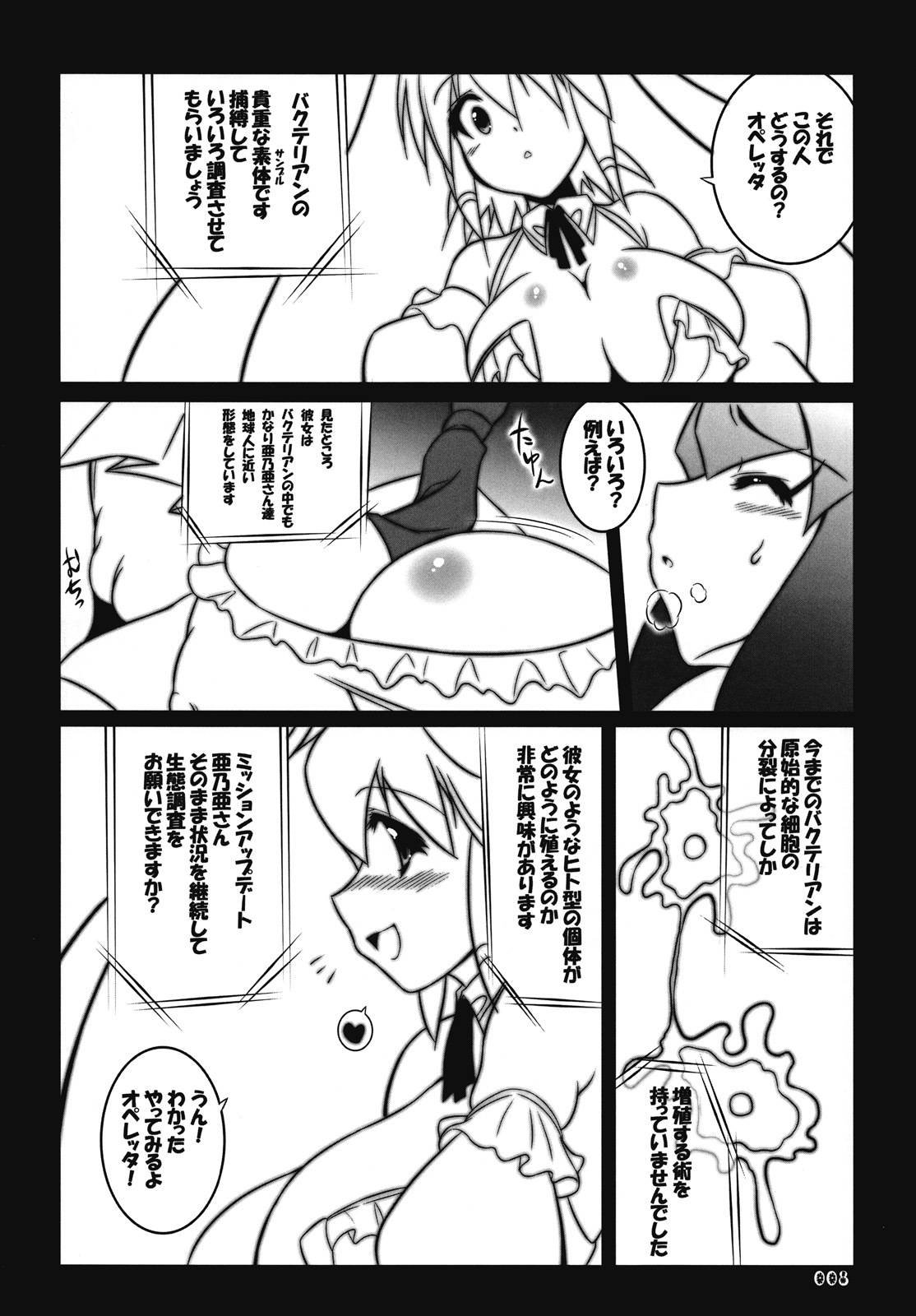 [z-s-e] Titi-Titi-Z. (Otomedius -Parodious series-) page 7 full