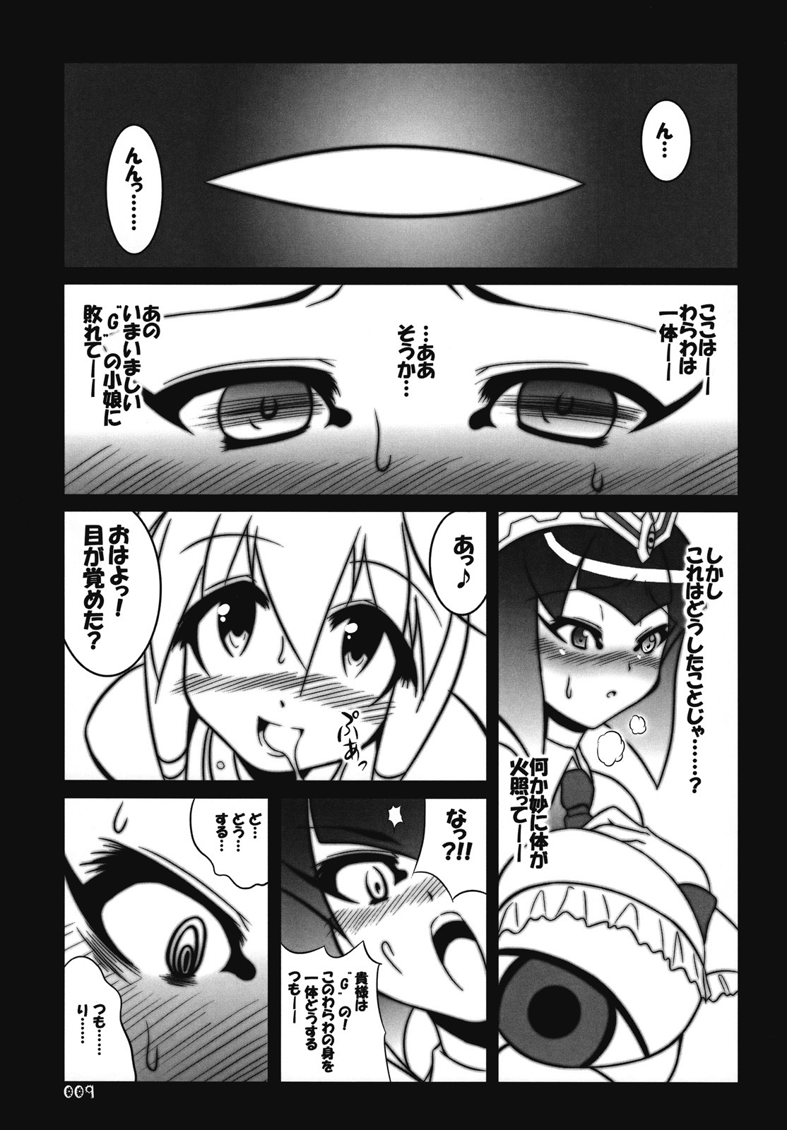 [z-s-e] Titi-Titi-Z. (Otomedius -Parodious series-) page 8 full