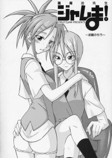 (C66) [FruitsJam (Mikagami Sou)] Ura Mahou Sensei Jamma! 4 (Mahou Sensei Negima!) [English] [OneofaKind] - page 6